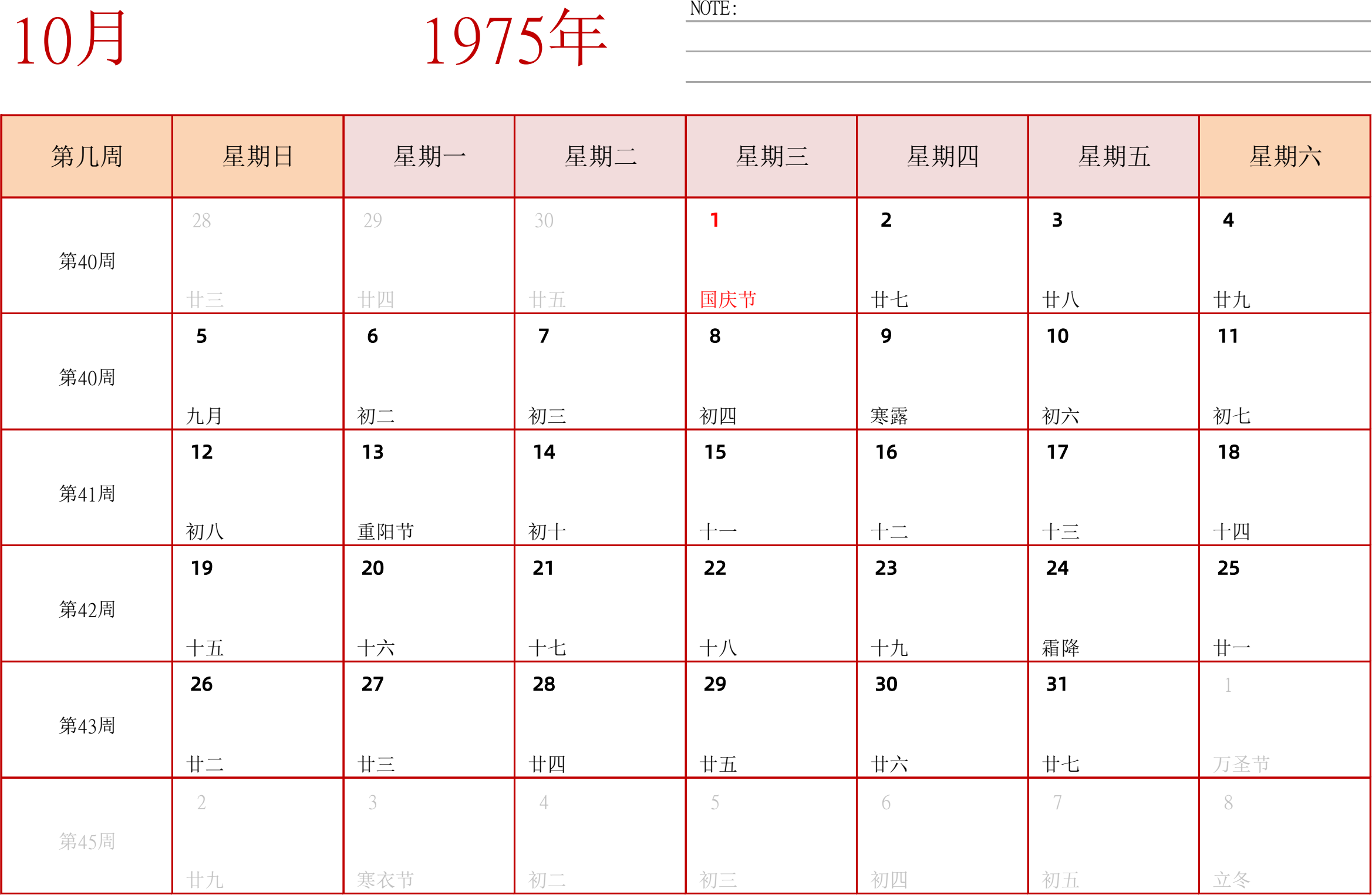 日历表1975年日历 中文版 横向排版 周日开始 带周数 带节假日调休安排